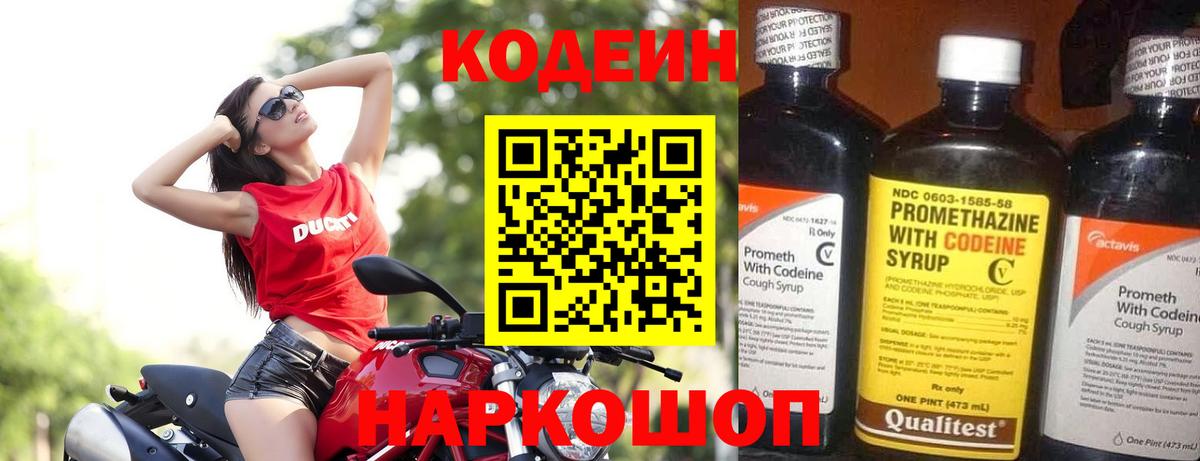Нефтеюганск  Codein напиток Lean (лин)  Вход с VPN 