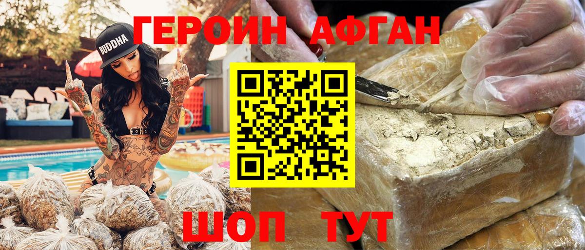 ГЕРОИН Афган Нефтеюганск
