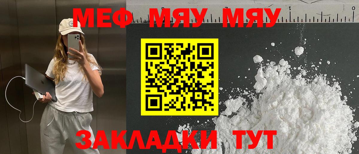 Нефтеюганск  МЯУ-МЯУ  Вход с VPN  Меф 4 MMC  Меф мяу мяу  Мефедрон 